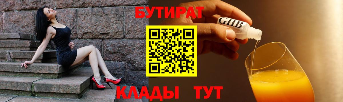 Калач-на-Дону  БУТИРАТ бутик  Вход с VPN 