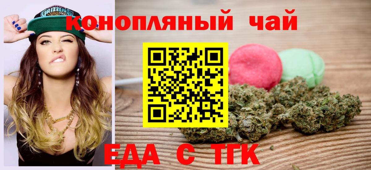 Еда ТГК конопля  Вход с VPN  Калач-на-Дону 