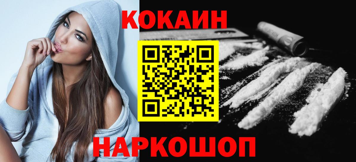КОКАИН FishScale  КОКАИН  Калач-на-Дону  Вход с VPN  КОКАИН Перу 