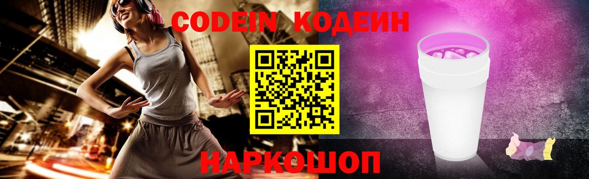 Кодеин напиток Lean (лин)  Вход с VPN  Кодеин напиток Lean (лин)  Калач-на-Дону 