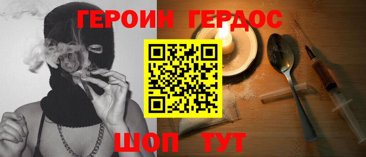 Калач-на-Дону  ГЕРОИН афганец  Вход с VPN 