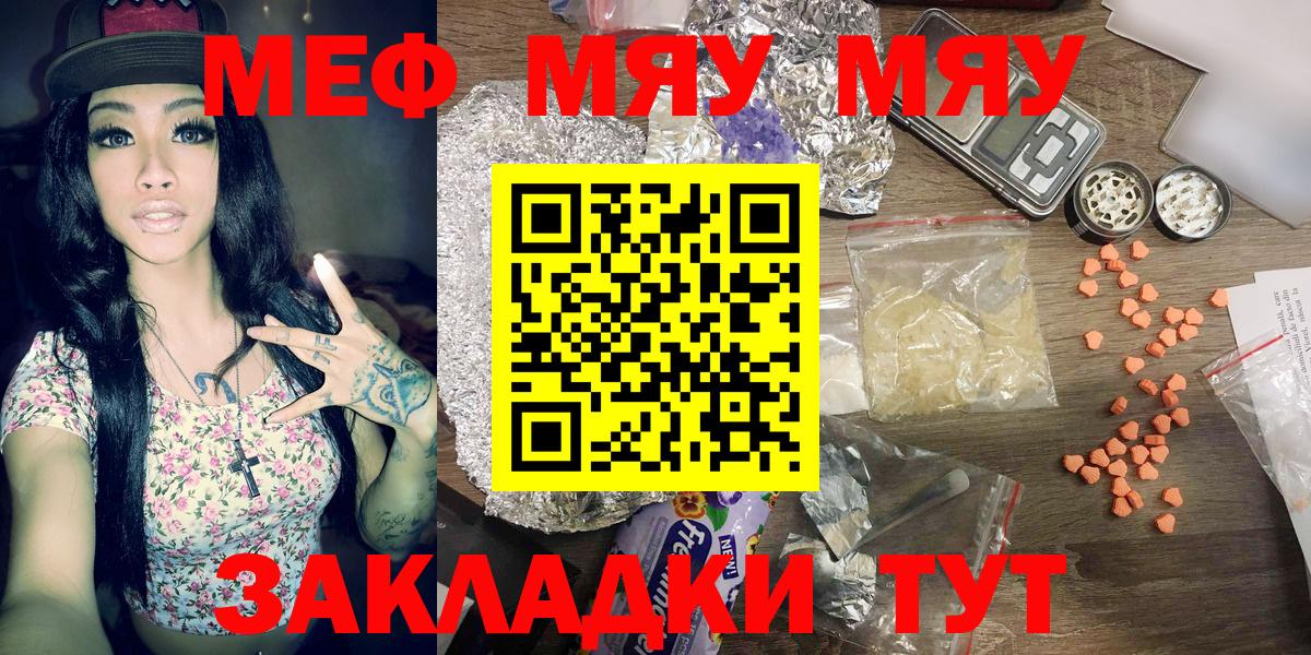 Мефедрон кристаллы Калач-на-Дону
