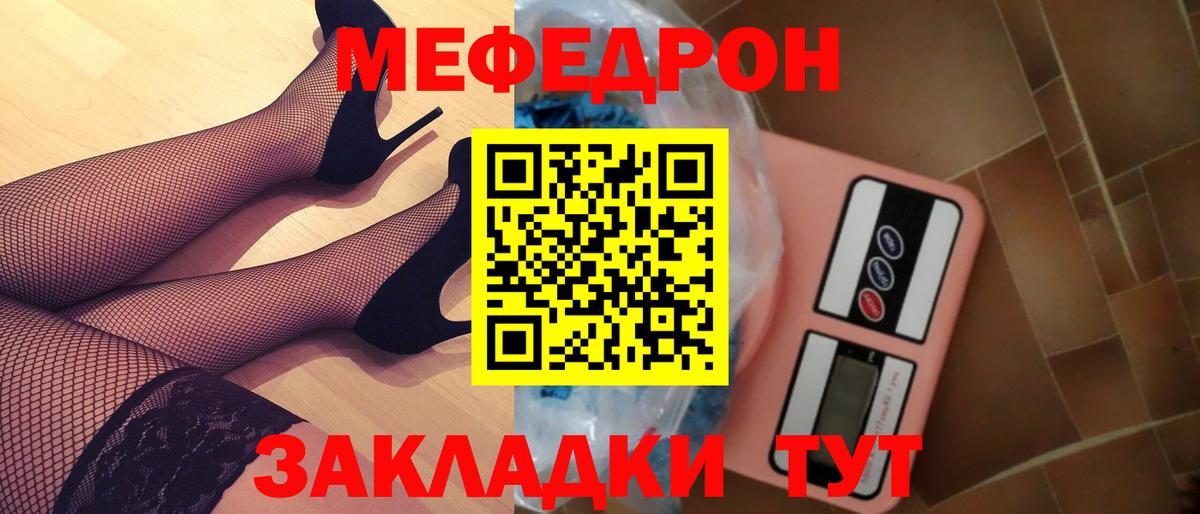 Калач-на-Дону  МЯУ-МЯУ mephedrone  Мефедрон VHQ  Мефедрон  Меф  Вход с VPN 