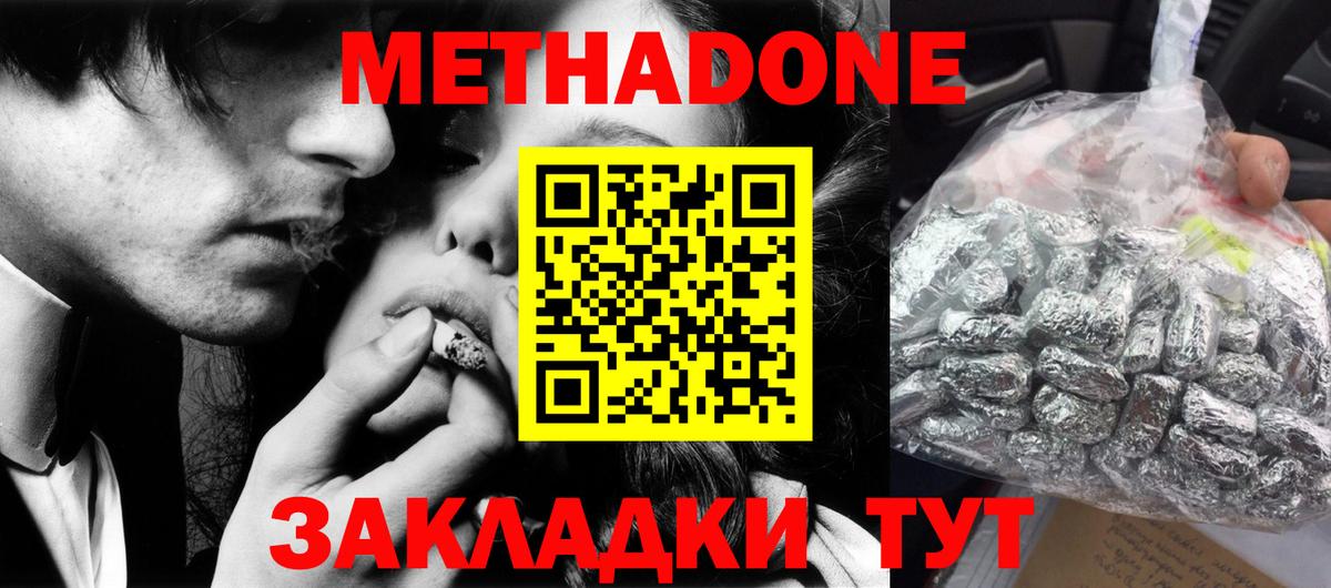 МЕТАДОН белоснежный Калач-на-Дону