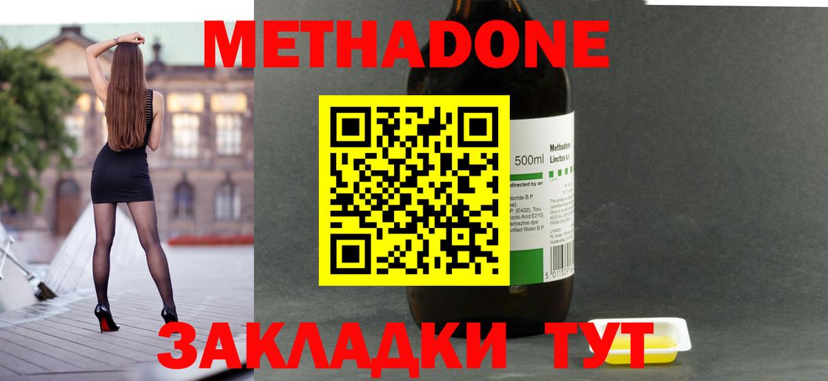 МЕТАДОН белоснежный  Вход с VPN  Калач-на-Дону 