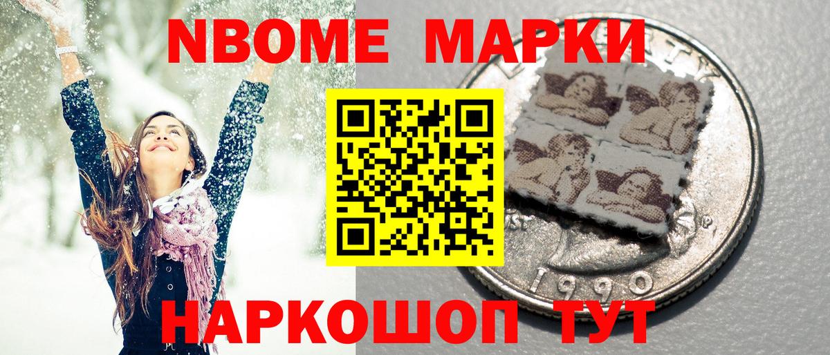 Калач-на-Дону  Марки 25I-NBOMe 1,8мг  Вход с VPN 