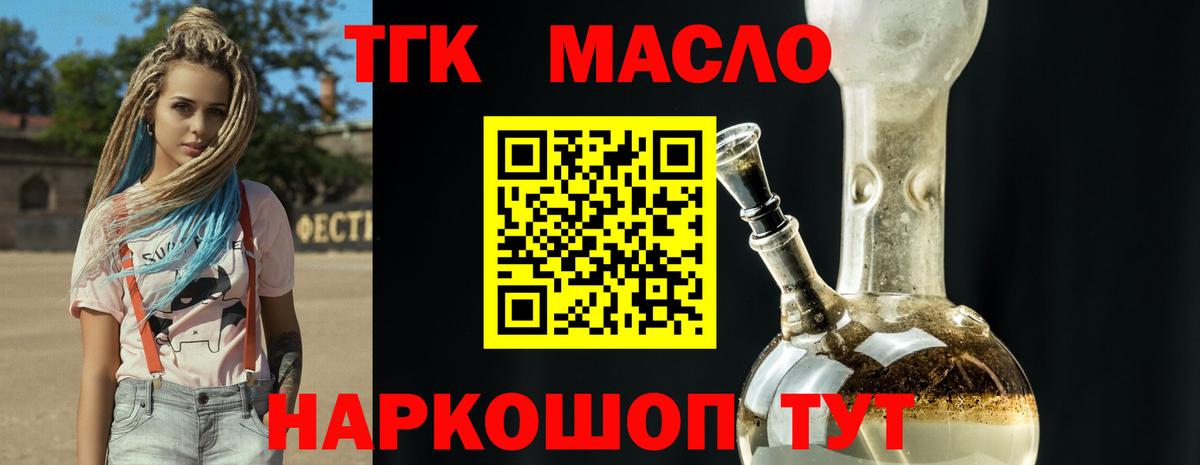 Дистиллят ТГК вейп Калач-на-Дону